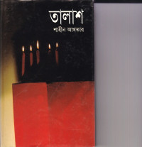 Image of তালাশ