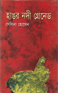Image of হাঙর নদী গ্রেনেড ।
