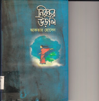 Image of নিরন্তর উড়াল