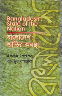 Image of Bangladesh: State of the Nation   বাংলাদেশ: জাতির অবস্থা ।