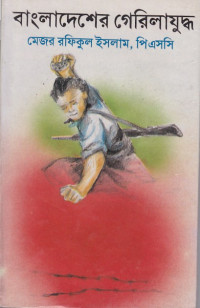 Image of বাংলাদেশের গেরিলাযুদ্ধ