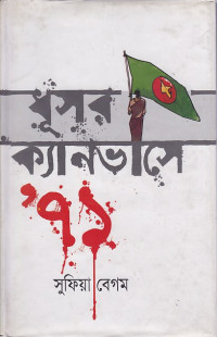 Image of ধূসর ক্যানভাসে