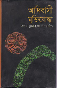 Image of আদিবাসী মুক্তিয়োদ্ধা