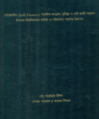 Image of Self- Finance Public Jogonnath, Comilla, Koby Kazi Nazrul Islam University